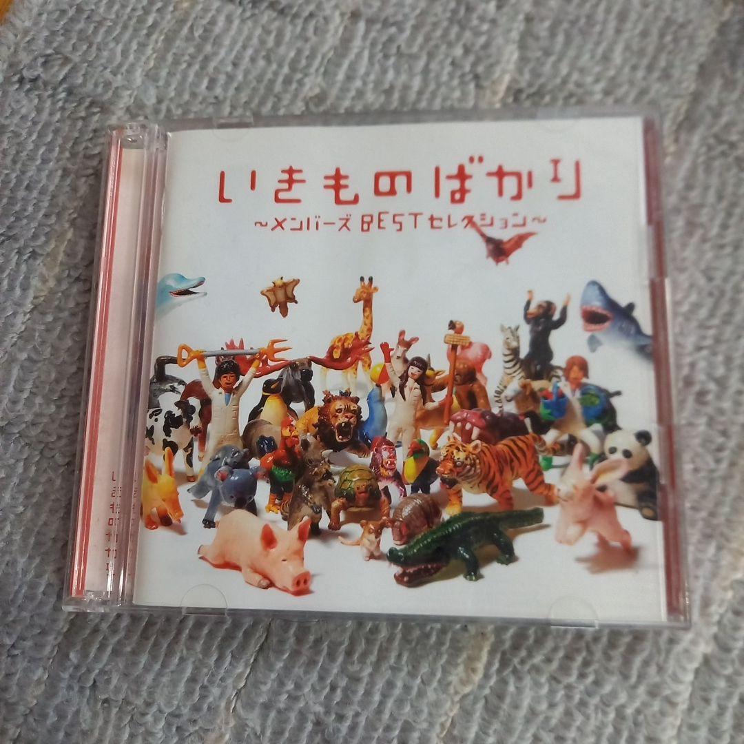 いきものがかりCD いきものばかり2枚組 - メルカリ