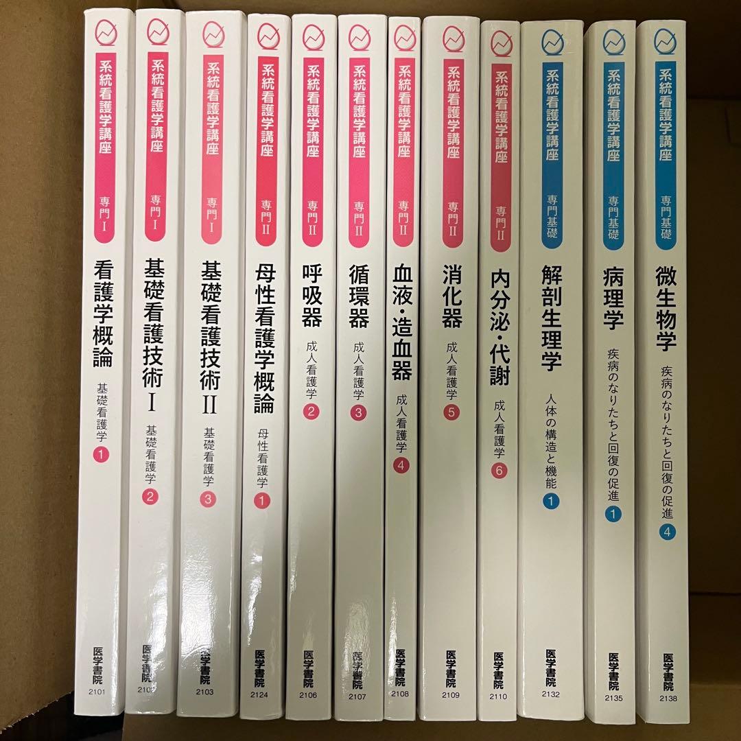 医学書院 系統看護学講座 看護学生 教科書まとめ売り - メルカリ