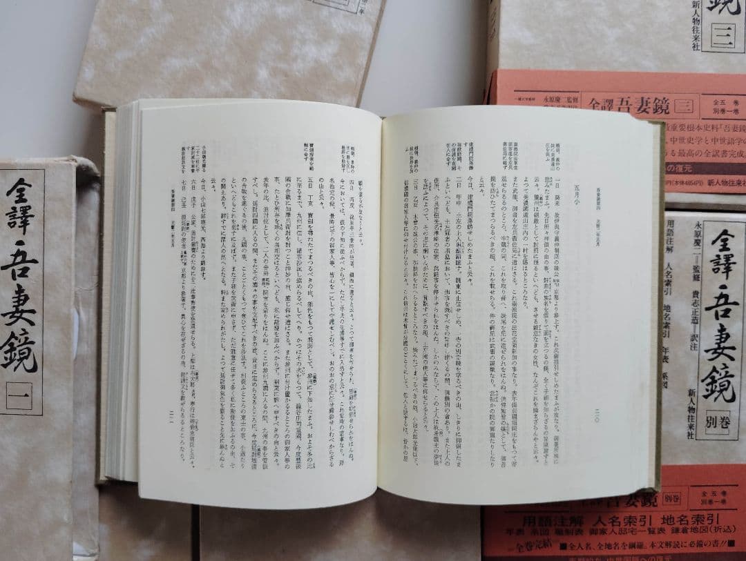 【中古】全譯　吾妻鏡 全6巻揃い