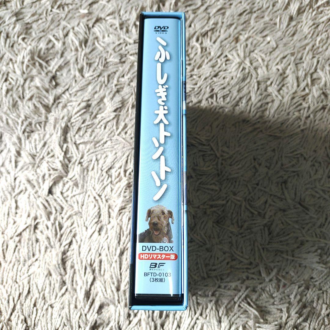 【良品】ふしぎ犬トントン HDリマスター DVD-BOX 全巻　全話