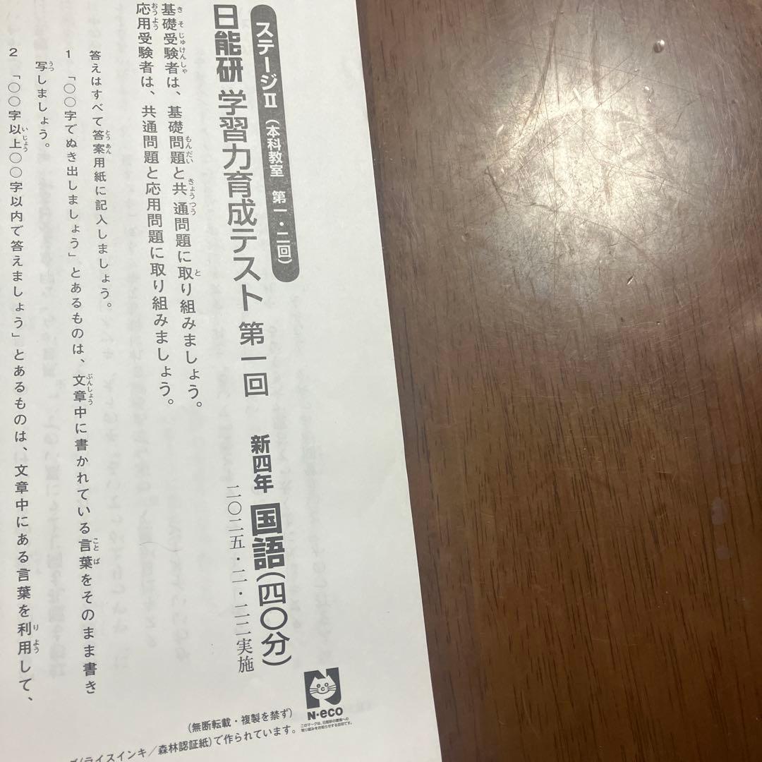 中学受験 学習能力育成テスト 新4年 日能研 3セットまとめて売り