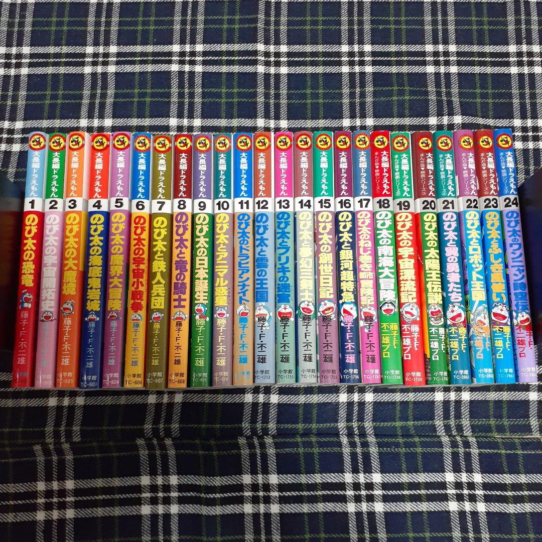 大長編ドラえもん 全巻 1巻～24巻 セット 映画シリーズ 藤子・F