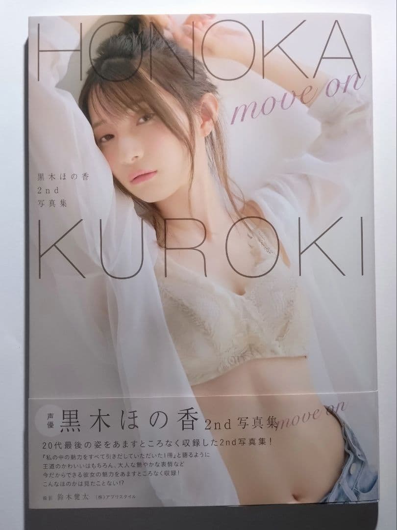黒木ほの香 2nd写真集 move on - メルカリ