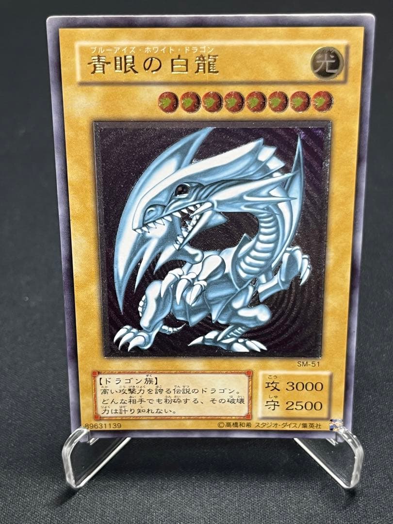 青眼の白龍 レリーフ アルティメットレア 遊戯王 ブルーアイズホワイト