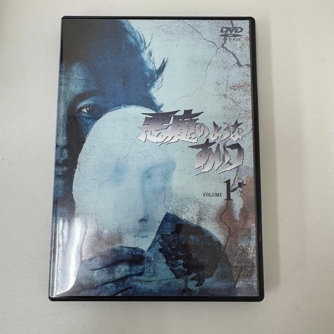 悪魔のようなあいつ DVD-SET 1