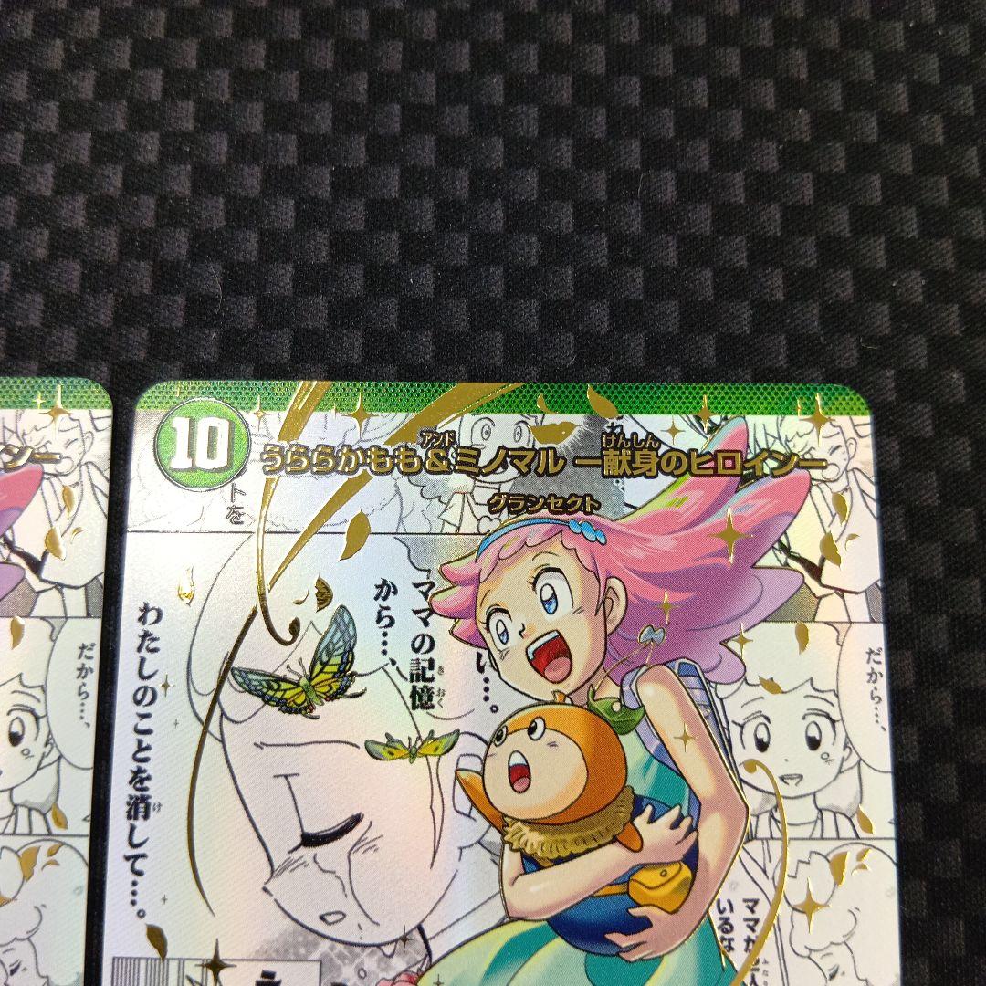 デュエルマスターズ　うららかもも&ミノマル　-献身のヒロイン-　シークレット