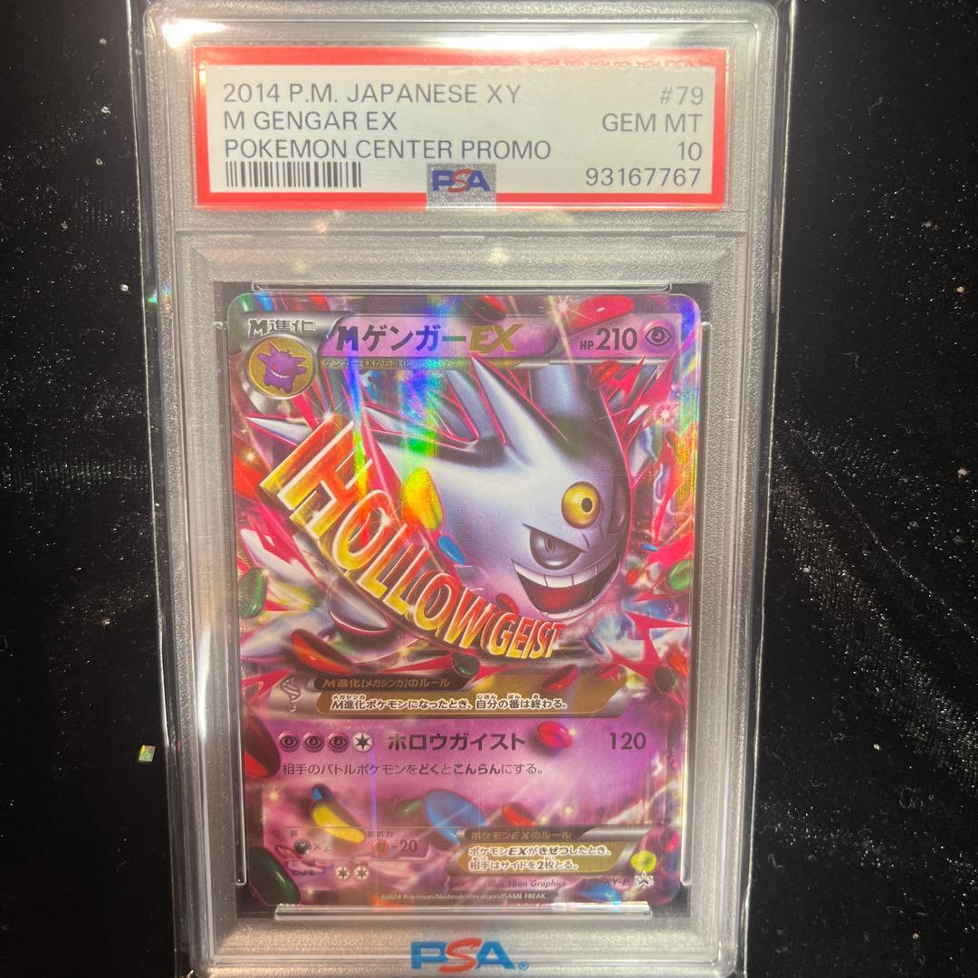 PSA10】M ゲンガー EX 2014年 ポケモンセンタープロモ #79 - メルカリ