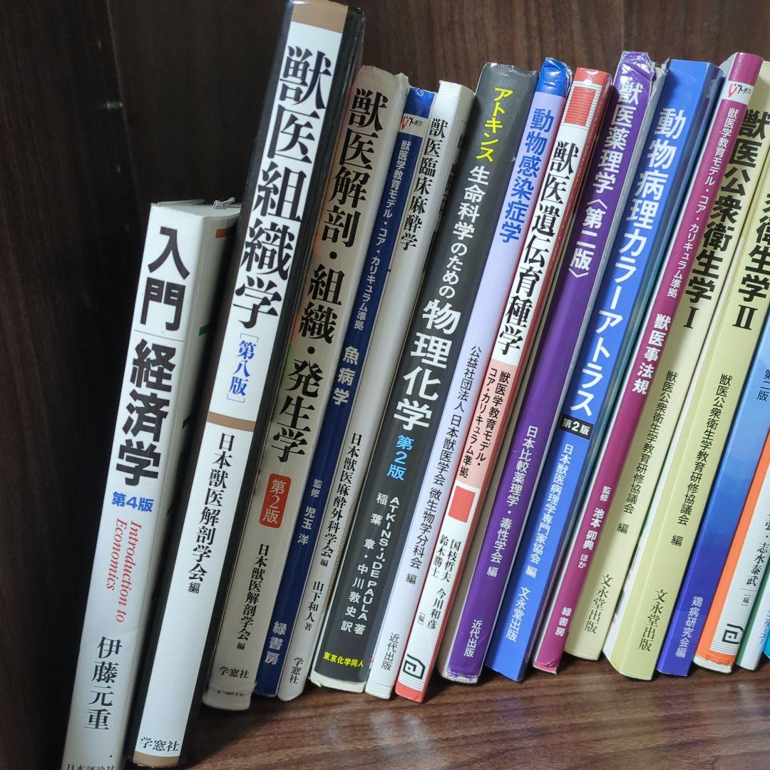 獣医学教科書まとめ売り - メルカリ