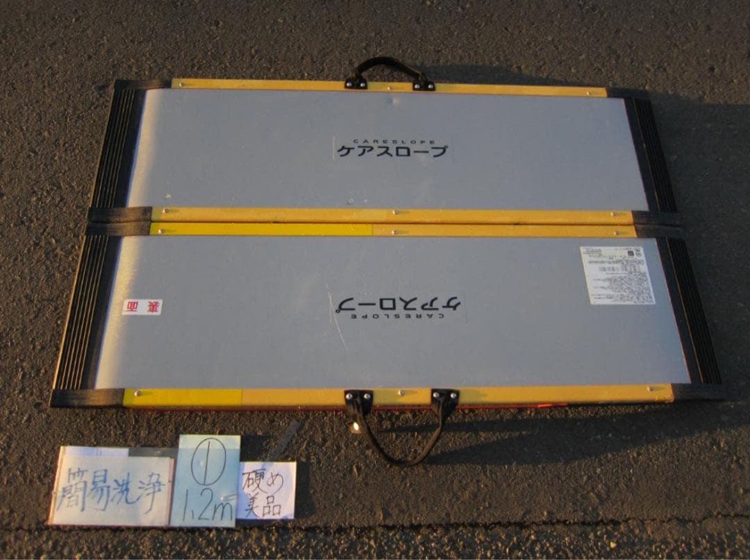 ケアスロープ 1.2m 120cm 硬め美品　定価11万 送料込