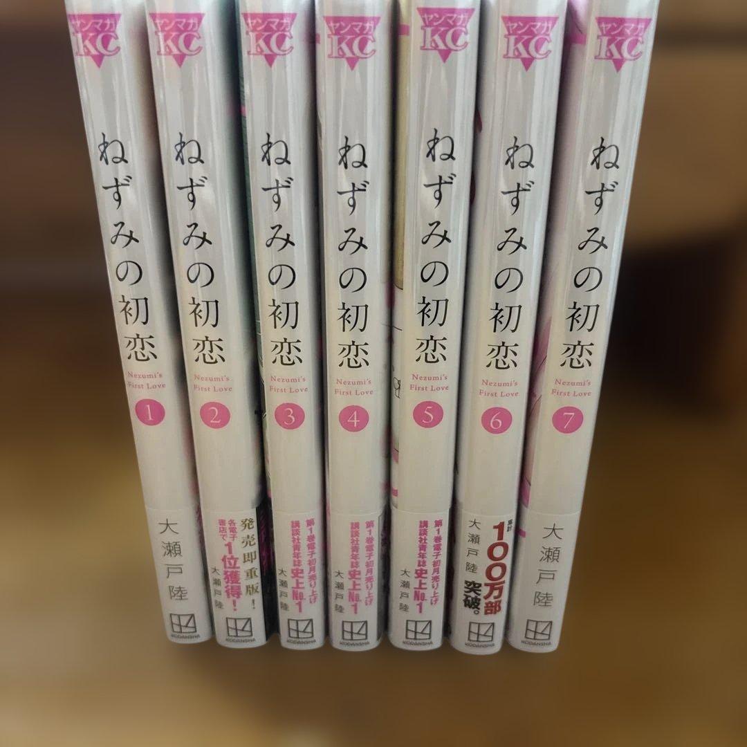 ねずみの初恋 1-7巻セット 全巻帯付き - メルカリ