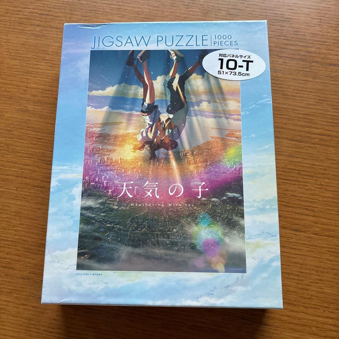 天気の子 1000ピース ジグソーパズル ジグソーパズル