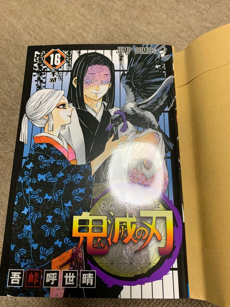 鬼滅の刃　1巻から最終巻まで Amazon.co.jp: 鬼 滅 の 刃 1-23巻 全巻 完結セット : 文房具