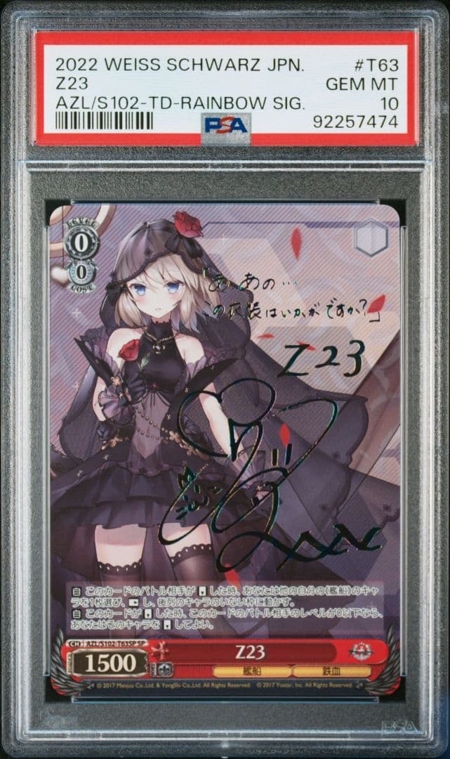 PSA10】ヴァイス WS アズールレーン サイン SP Z23 - メルカリ