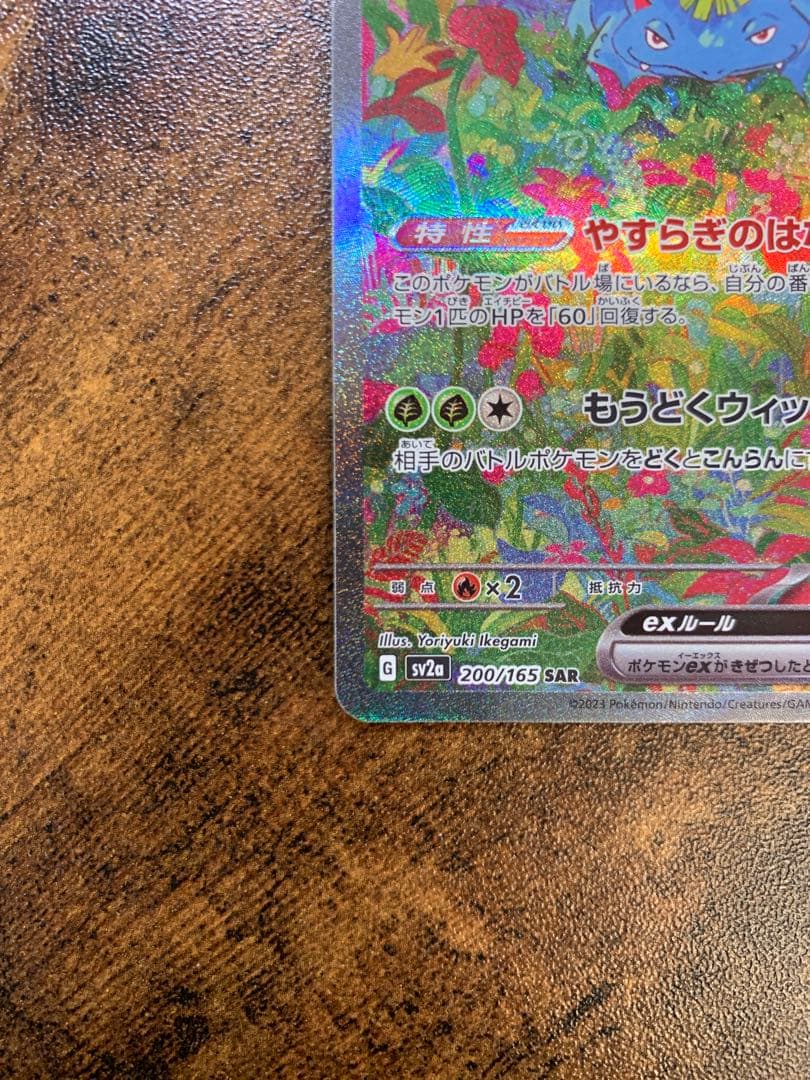 24時間以内発送】フシギバナex sar ポケモンカード151 ポケカ - メルカリ