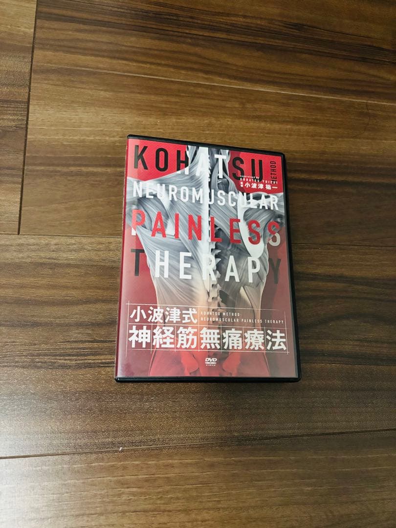 小波津式神経筋無痛療法DVD第二弾 THE LEGEND極意、特典DISC付き