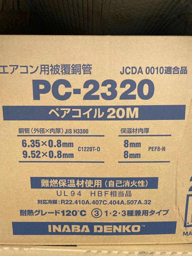 PC-2320 エアコン用被覆銅管 20M2巻 PC-2320 因幡電工 ペアコイル エアコン用被覆銅管 20m巻 2分3分