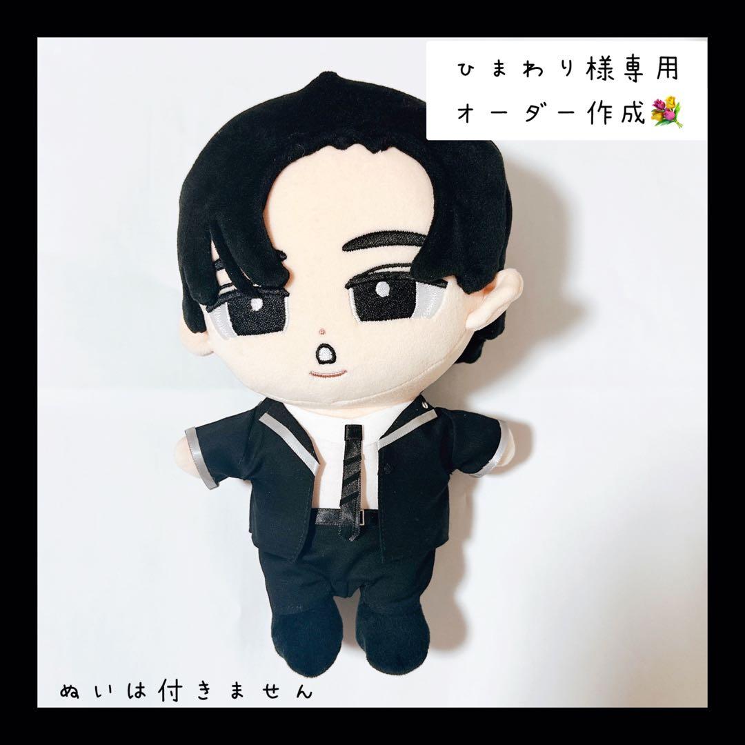 専用♡すのチル 衣装 ほどなく、お別れです風 目黒蓮 BIGぬいぐるみ