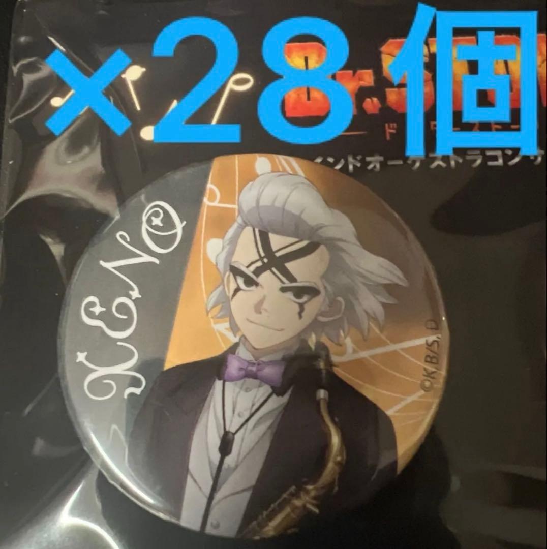 Dr.STONE ウインドオーケストラコンサート 缶バッジ ゼノ 28個