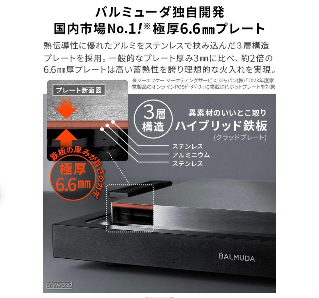 BALMUDA ホットプレート 6.6mm