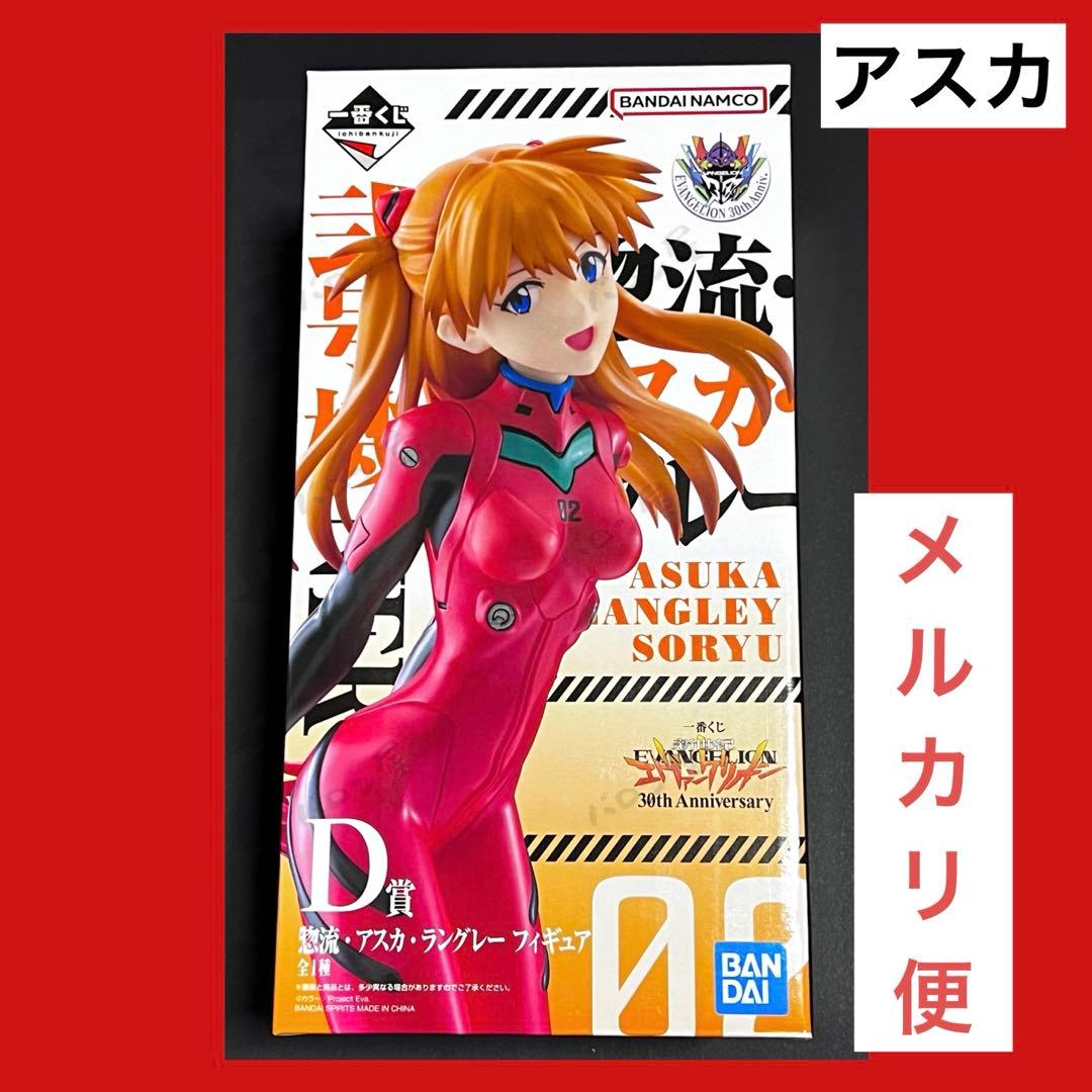 一番くじ エヴァンゲリオン 30th D賞 フィギュア アスカ - メルカリ
