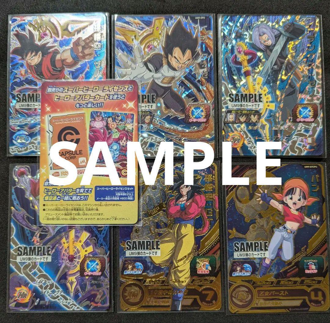 プロフ必読 UM9弾 サンプルカードセット スーパードラゴンボールヒーローズ スーパードラゴンボールヒーローズSPECIAL SET -Thanks to All the