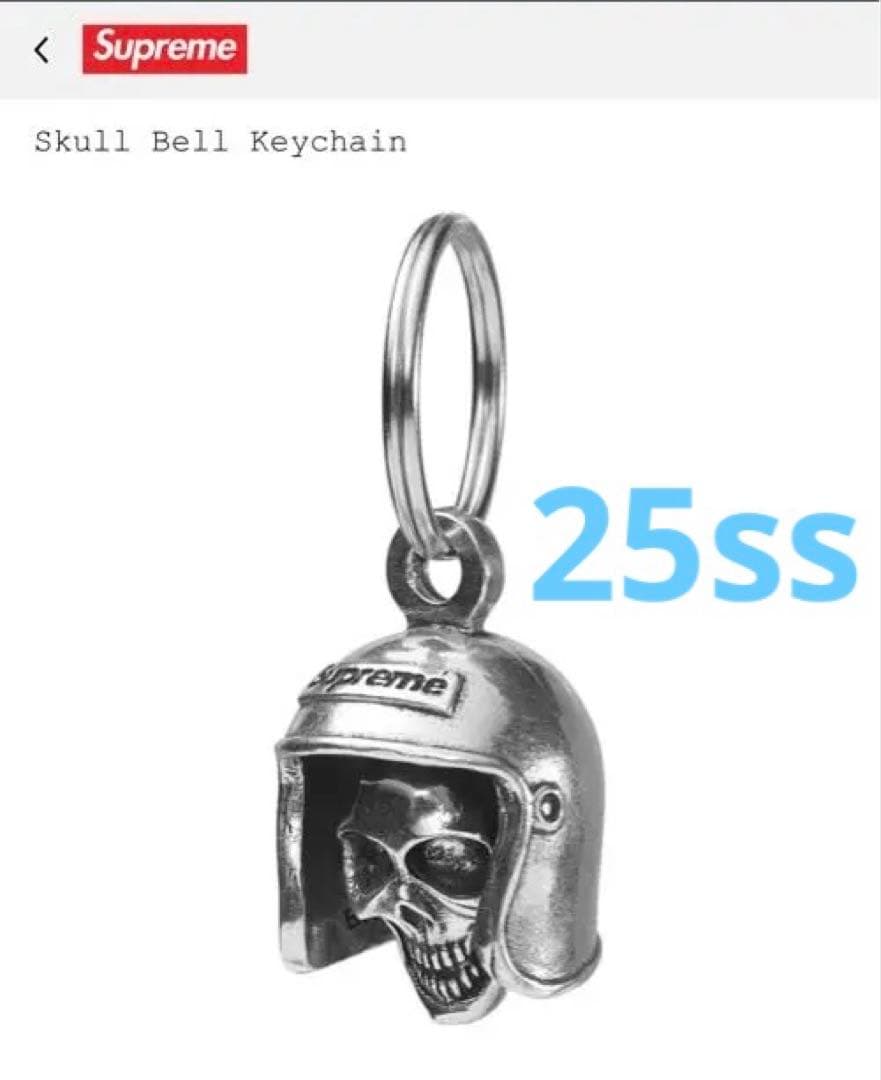Supreme Skull Bell Keychain シルバー - メルカリ