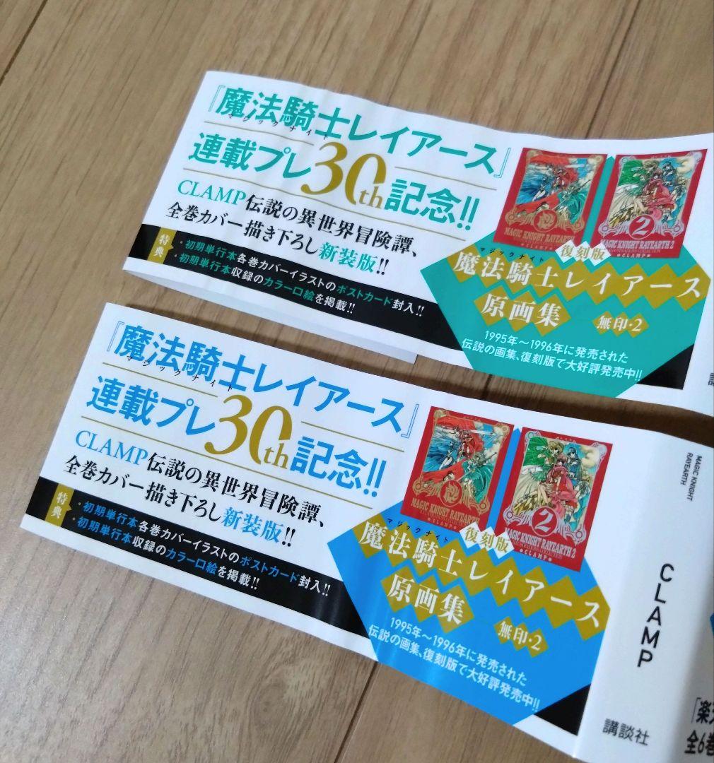 魔法騎士レイアース 新装版 全巻初版 1〜3巻 CLAMP ポストカード付