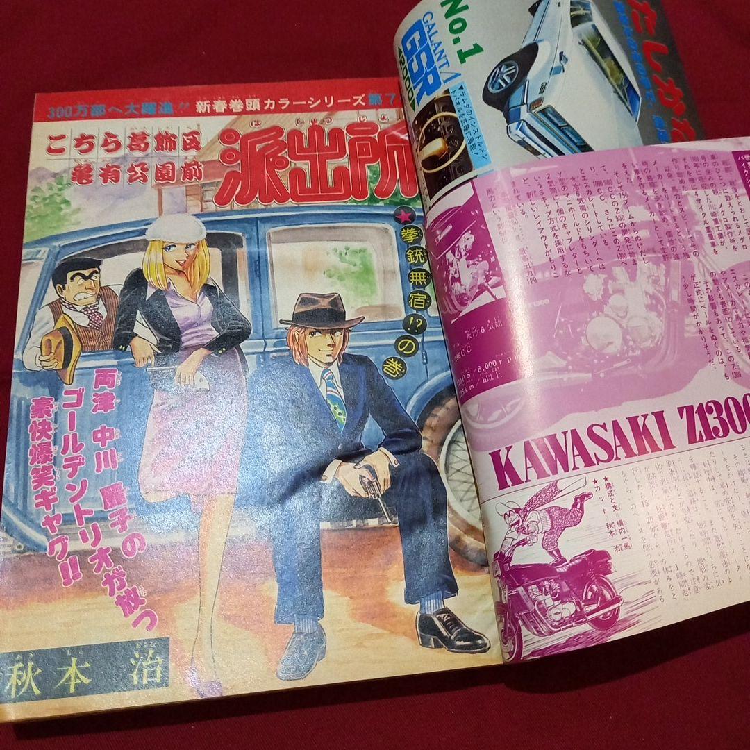 当時物美品】週刊 少年 ジャンプ 1979年9号 漫画 アニメ - メルカリ