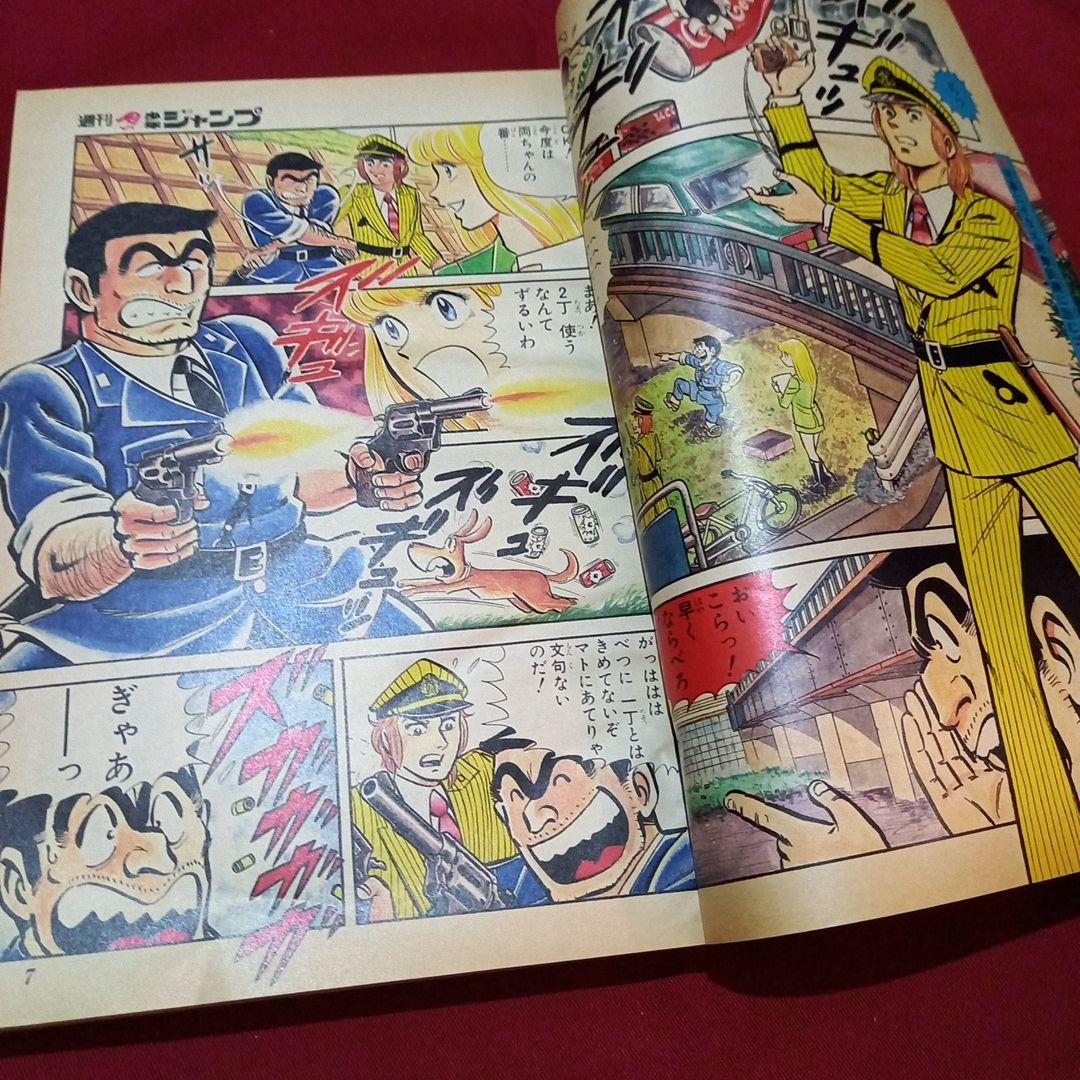 当時物美品】週刊 少年 ジャンプ 1979年9号 漫画 アニメ - メルカリ