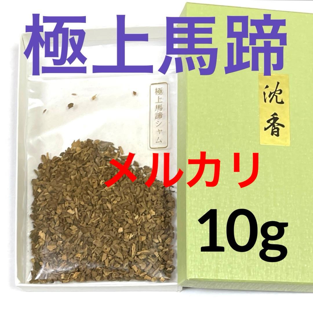 沈香　極上馬蹄シャム◎10g ベトナム産 ベトナム産 極品シャム沈香 爪 10g｜香源 - お香各種・香木・数珠の専門店