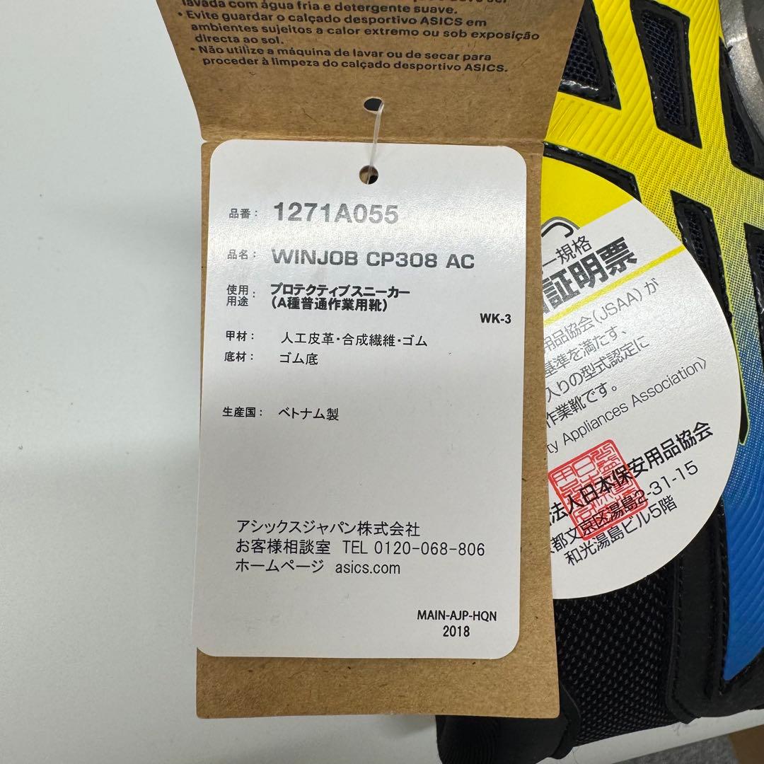 【新品未使用】 アシックス 安全靴 WinJob CP308 AC 25.0cm