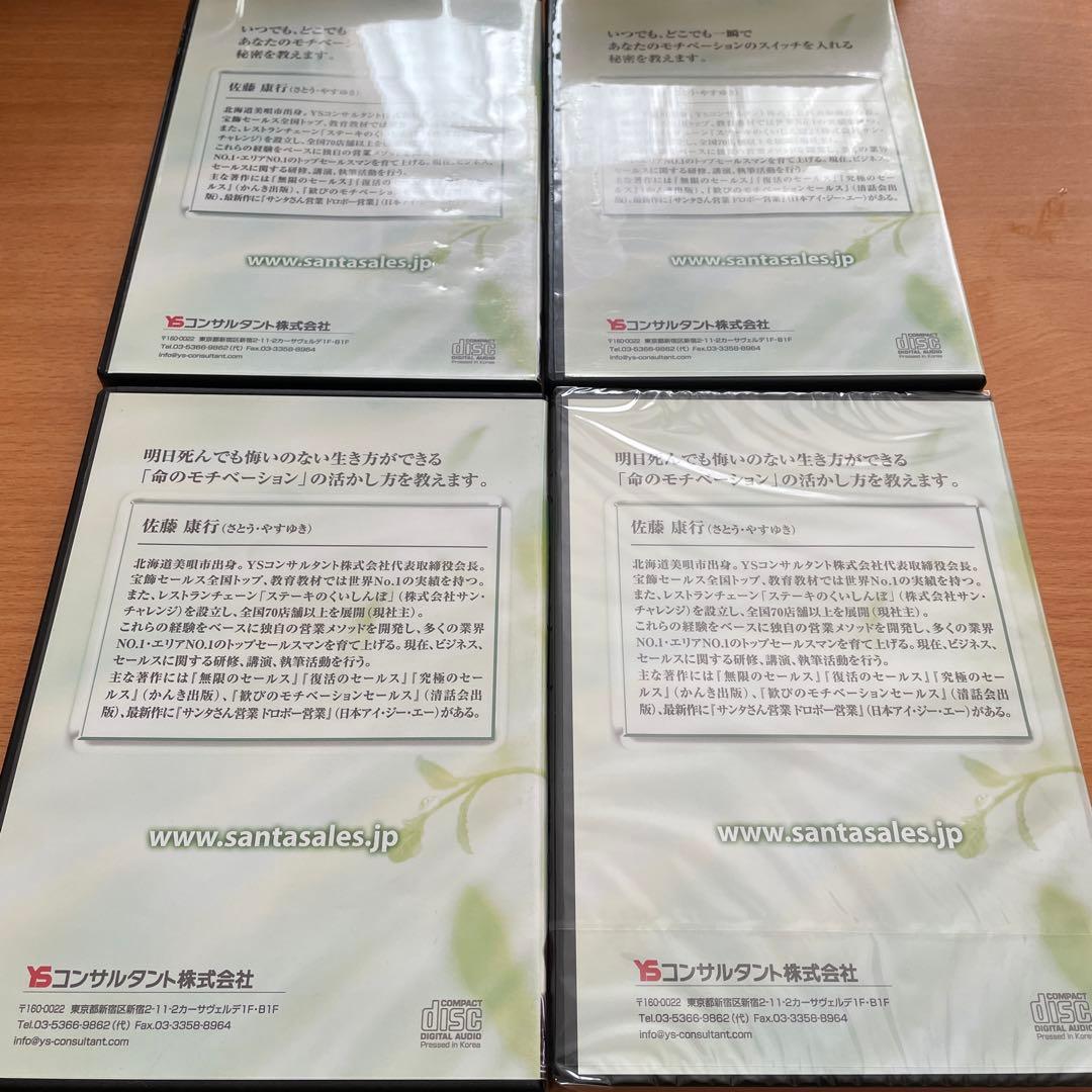 モチベーションセミナー 上級編 DVD 4枚セット