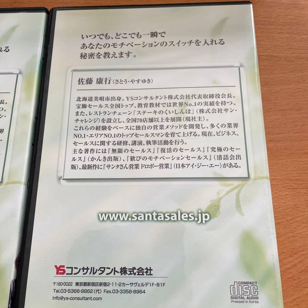 モチベーションセミナー 上級編 DVD 4枚セット