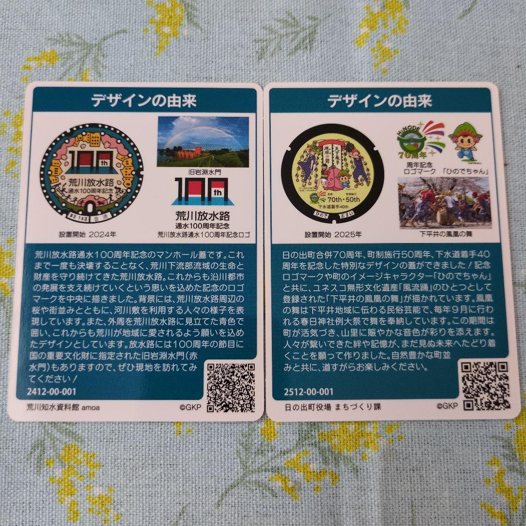 東京都 初期ロット 001 マンホールカード 荒川放水路 日の出町 - メルカリ