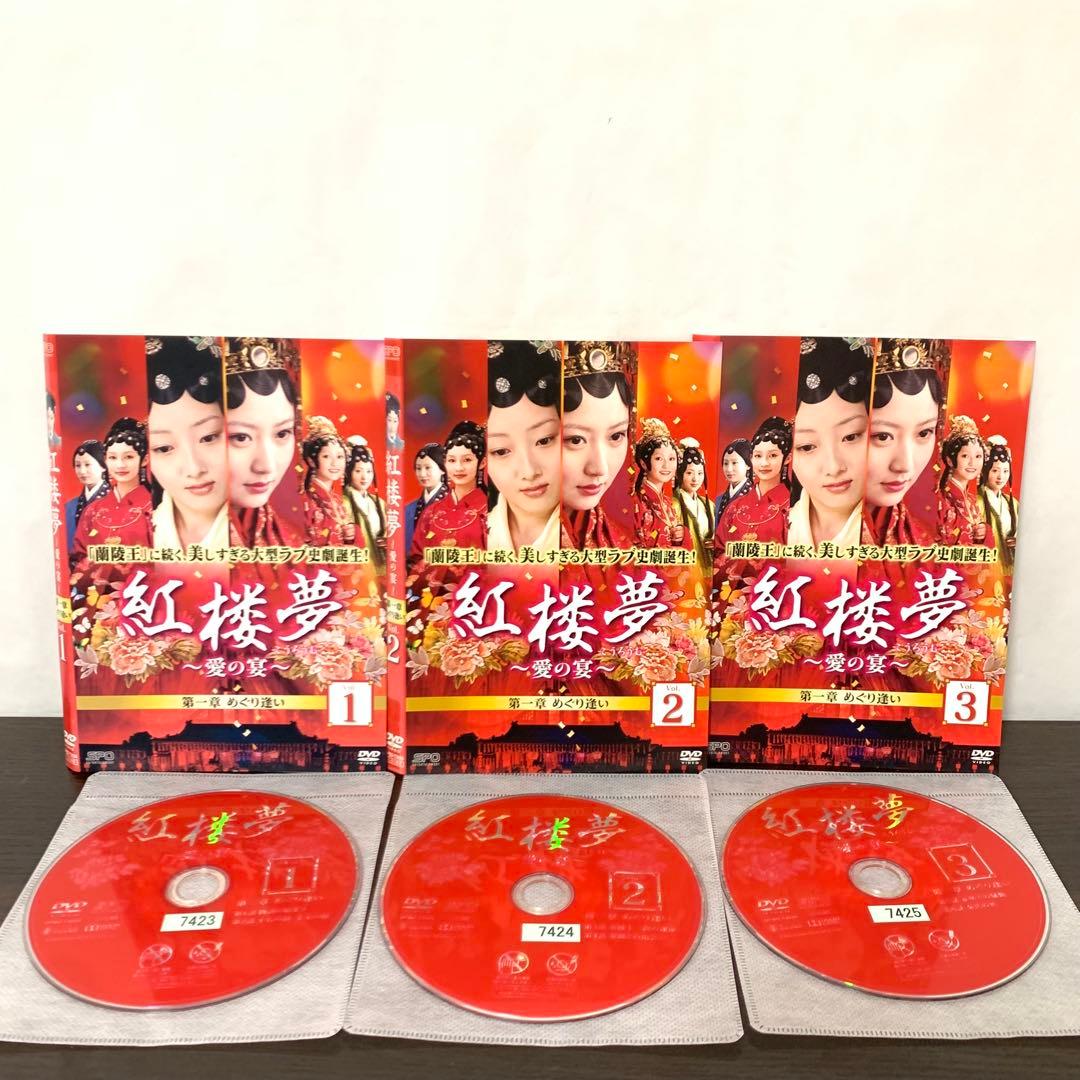 紅楼夢 愛の宴　DVD 全巻（全25巻)セット