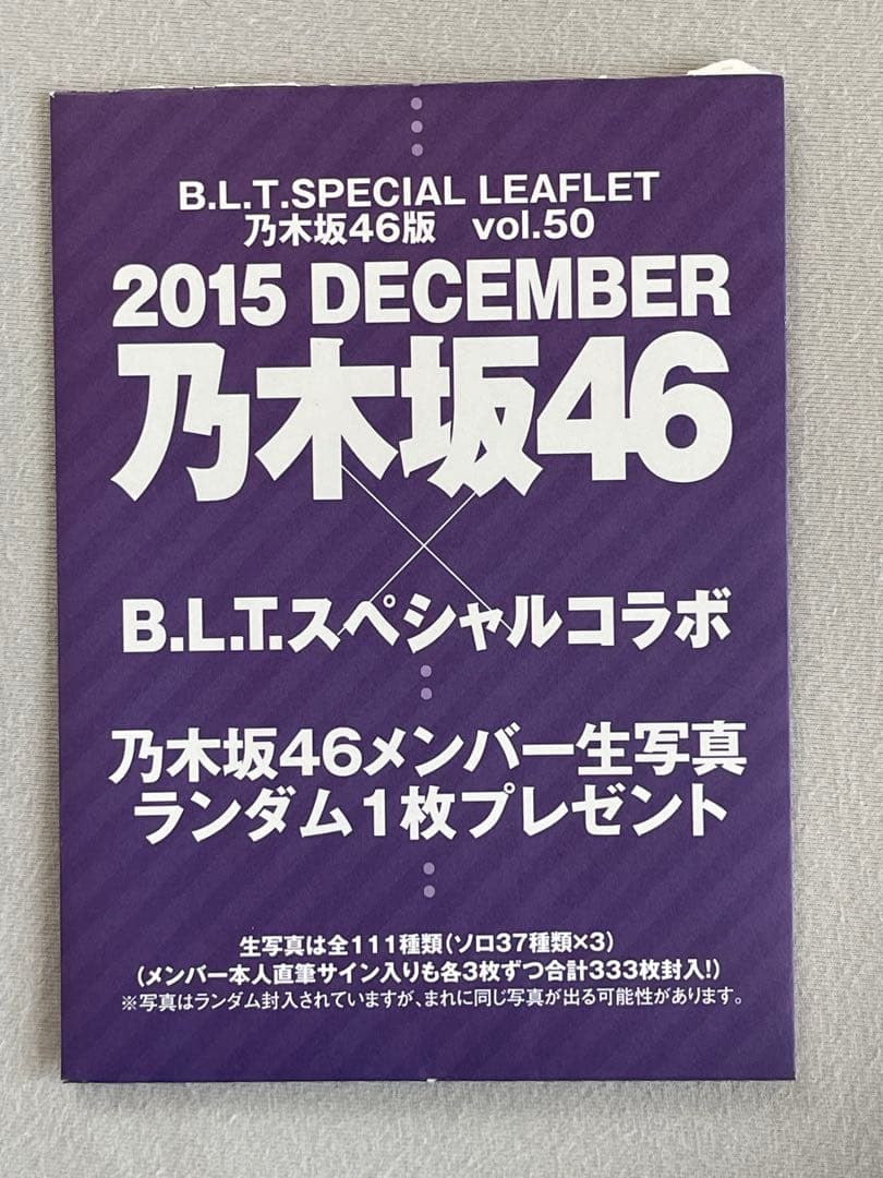 白石麻衣さん 乃木坂46 生写真 直筆サイン入り 2015年12月 抽プレ レア