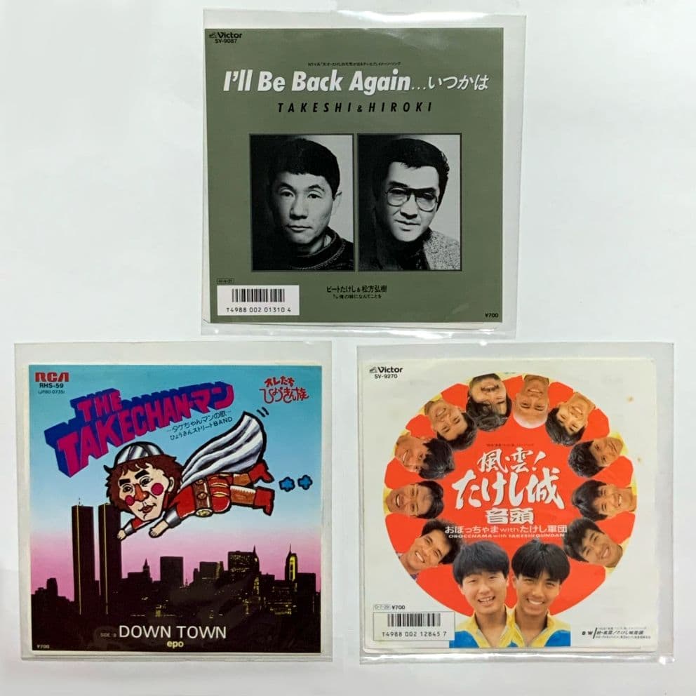 ビートたけし テレビ関連レコード3枚 ひょうきん族、たけし城、元気が
