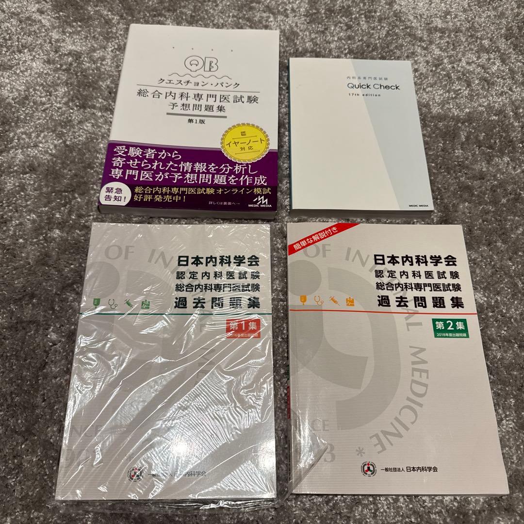 日本内科学総合内科専門医試験対策　問題集4冊セット 61lXi8gXHXL._AC_UF350,
