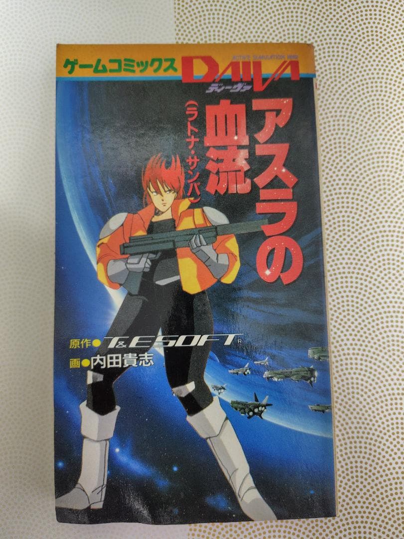 ゲームコミックス DAIVA（ディーヴァ）