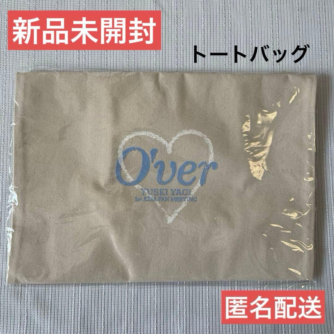 新品未開封】八木勇征 台北 ファンミ O'ver トートバッグ 1点 台湾