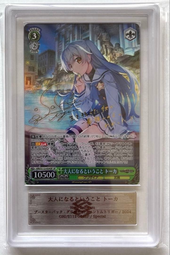 ARS10+鑑定書付】大人になるということ トーカ SP グリザイア - メルカリ