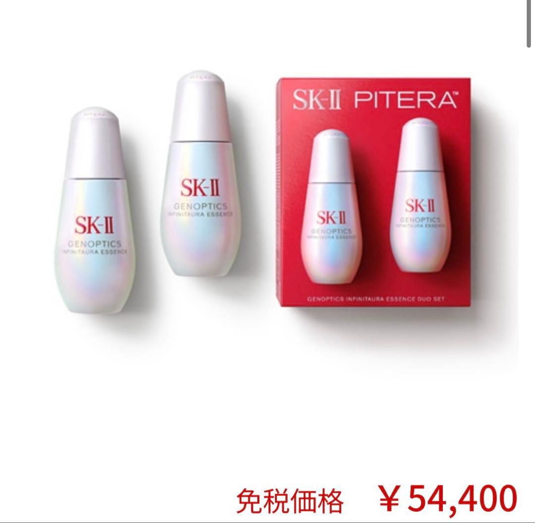 SK-II☆ジェノプティクス　インフィニットオーラエッセンス　(50ml×2本) GIE-PT-PC.png
