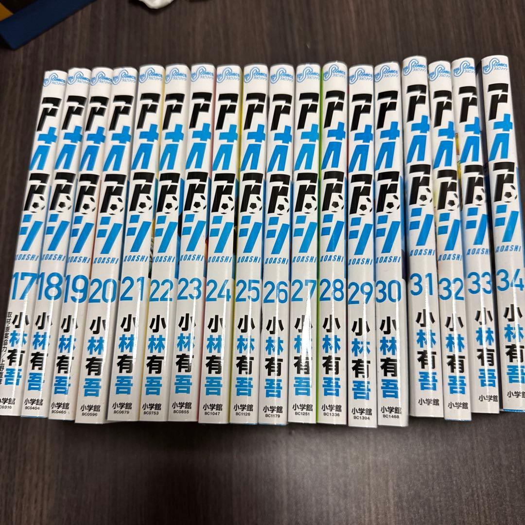 アオアシ　1〜34巻　美品　セット　即日発送！！