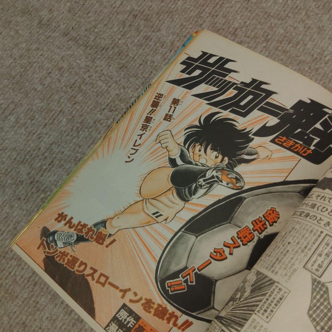 月刊少年マガジン 1983年 8月号 ☆レア 昭和レトロ ☆ - メルカリ