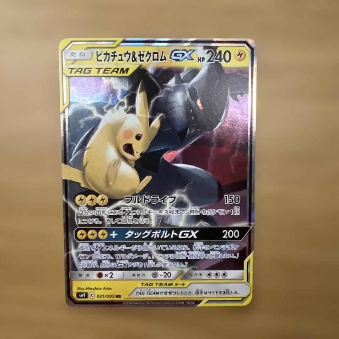 ピカチュウ＆ゼクロムGX RR SM9 TAG TEAM GX - メルカリ