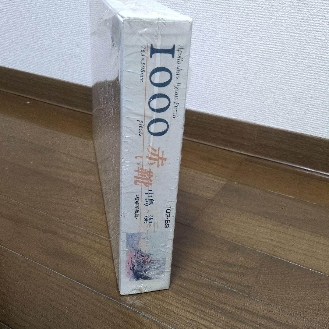 中島潔「赤い靴」 1000ピース ジグソーパズル - メルカリ