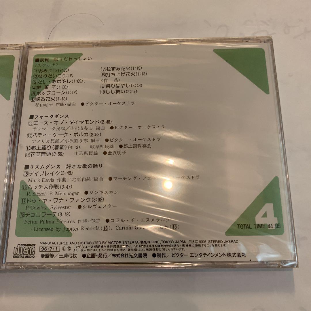 新版「体育の学習」準拠 小学校ダンス伴奏曲集 CD6枚組 全132曲