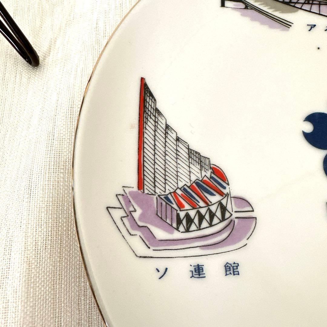 大阪万博 1970年 EXPO70 エクスポ70 昭和レトロ 皿 記念皿 - メルカリ