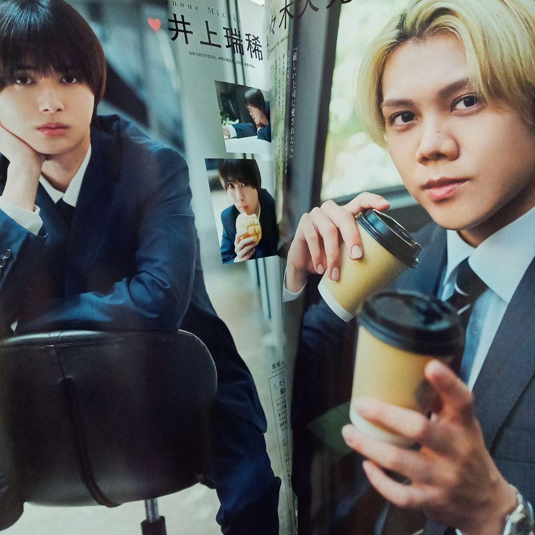 KEY TO LIT Myojo 10月号 切り抜き ちっこい版 ② - メルカリ