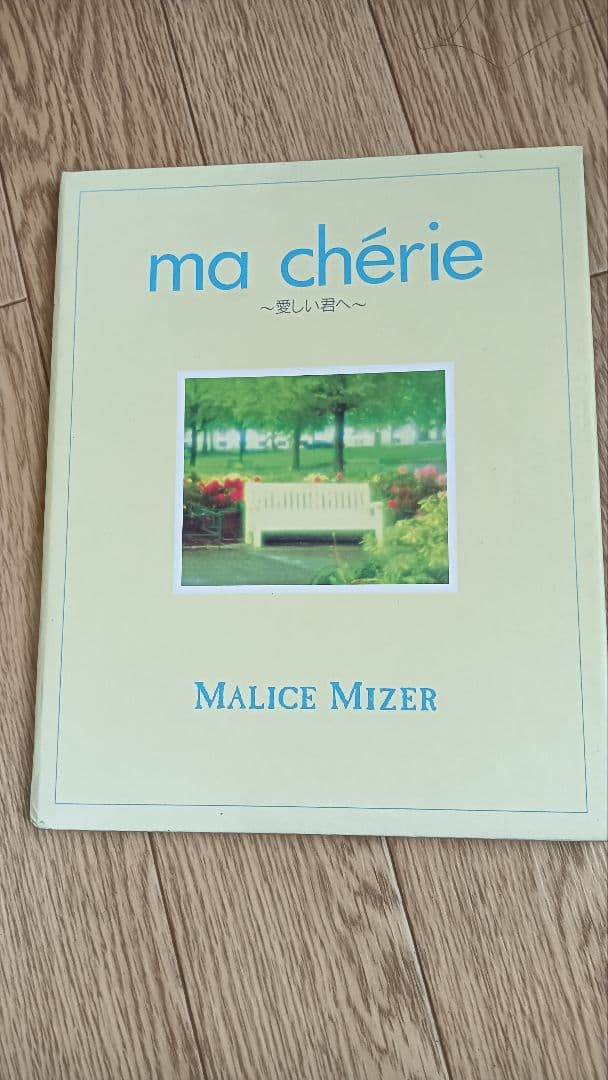 MALICE MIZER/ma chèrie/直筆サイン入り Yahoo!オークション - MALICE MIZER ①1996 ma cherie 直筆サイン入り